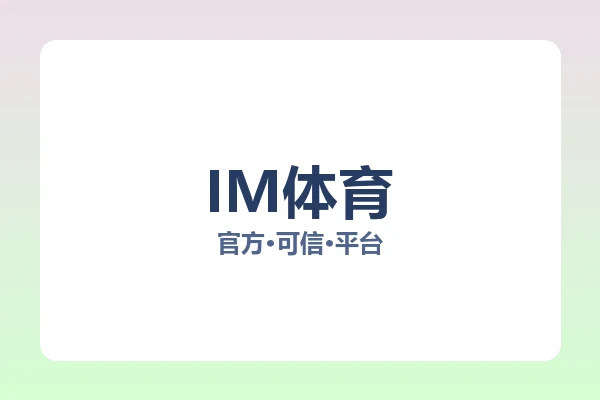 IM体育